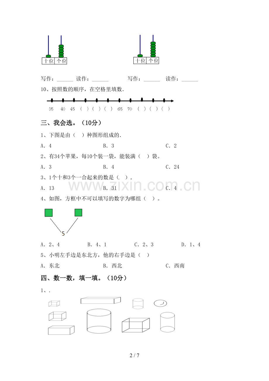 新人教版一年级数学下册期末试卷及答案.doc_第2页