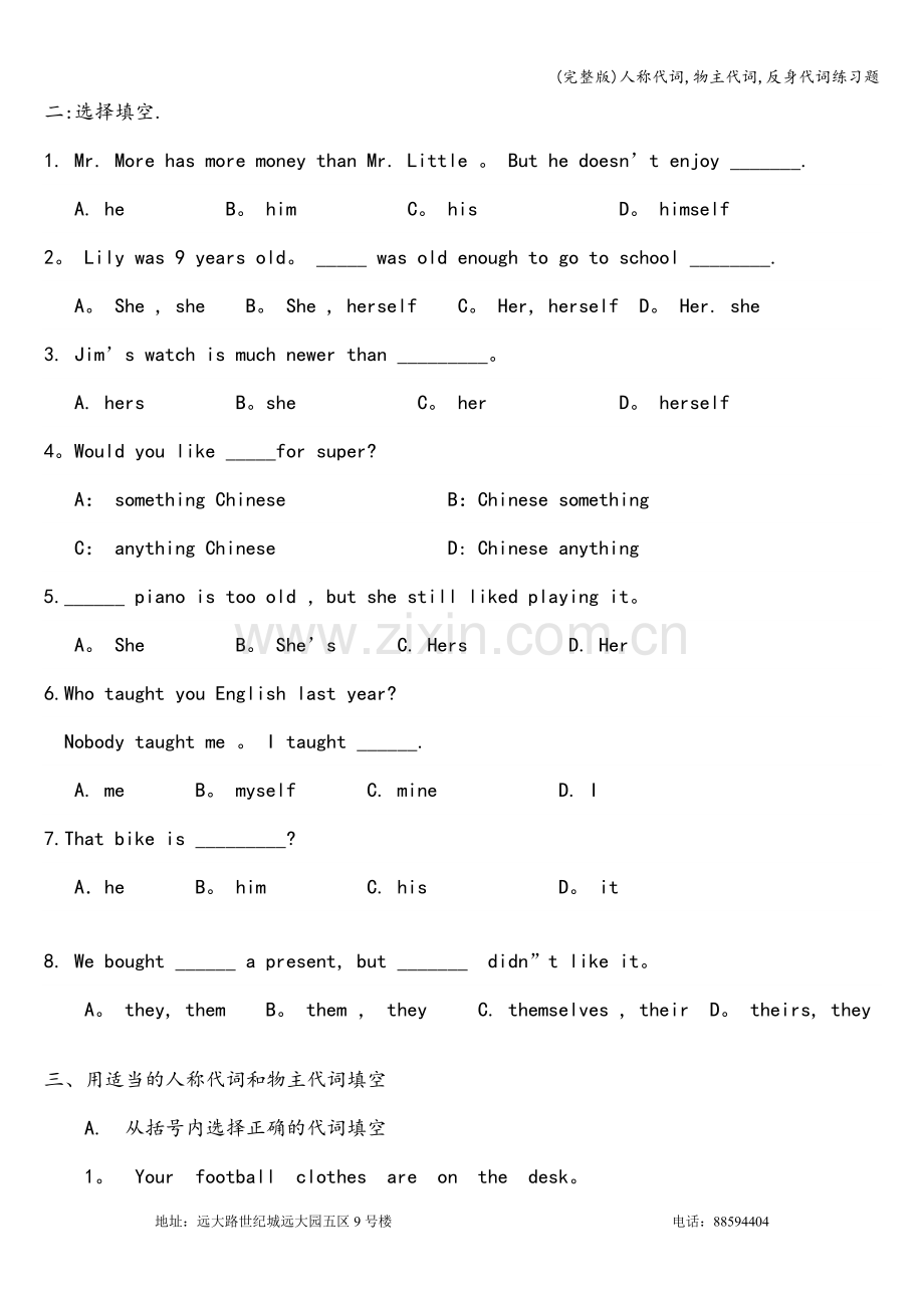 人称代词-物主代词-反身代词练习题.doc_第2页