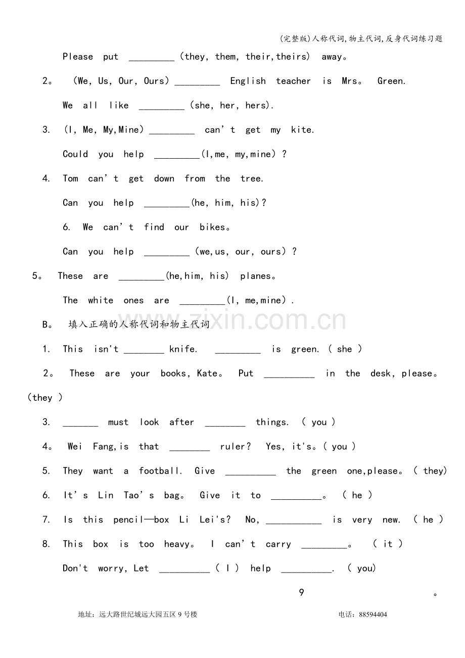 人称代词-物主代词-反身代词练习题.doc_第3页