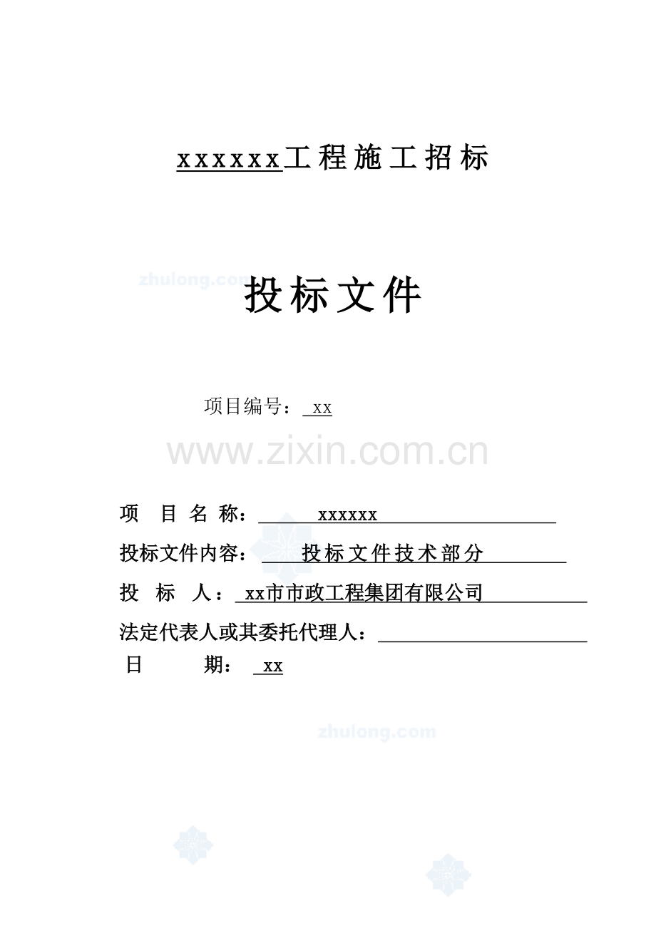 安徽桐城循化积石xx大桥工程实施性施工组织设计方案说明书.doc_第1页