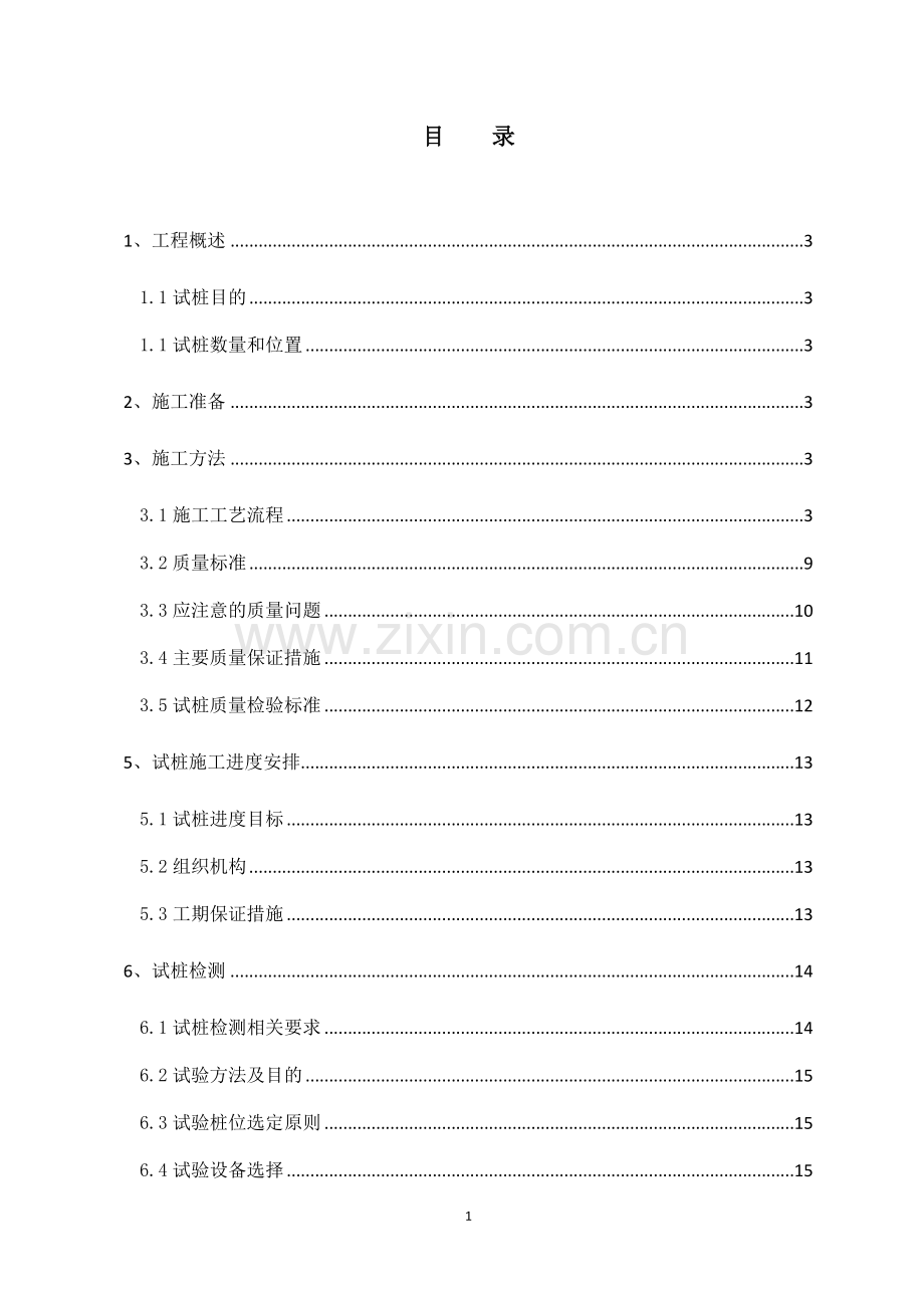 新建综合楼工程试桩专项方案.doc_第2页