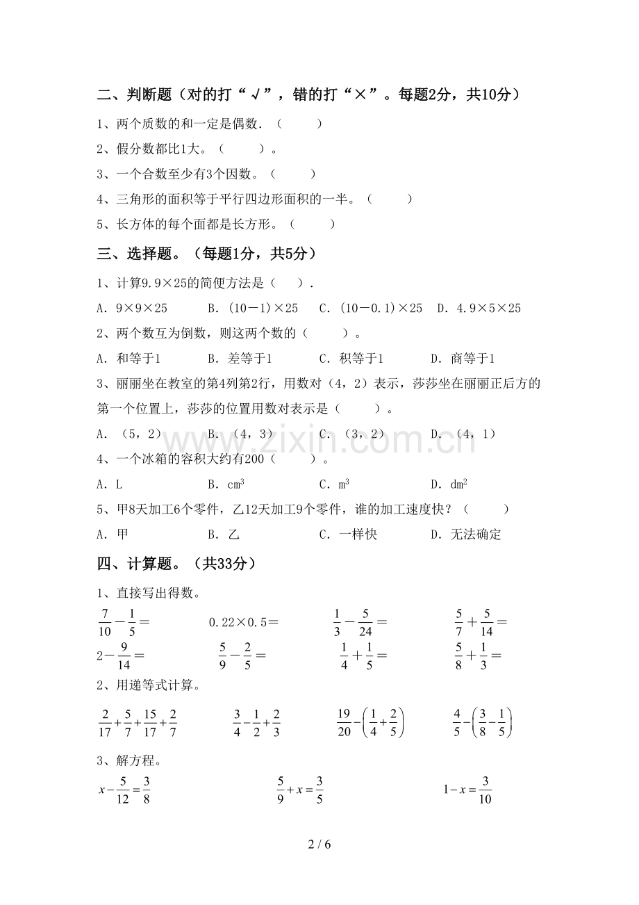 新人教版五年级数学下册期中考试卷含答案.doc_第2页