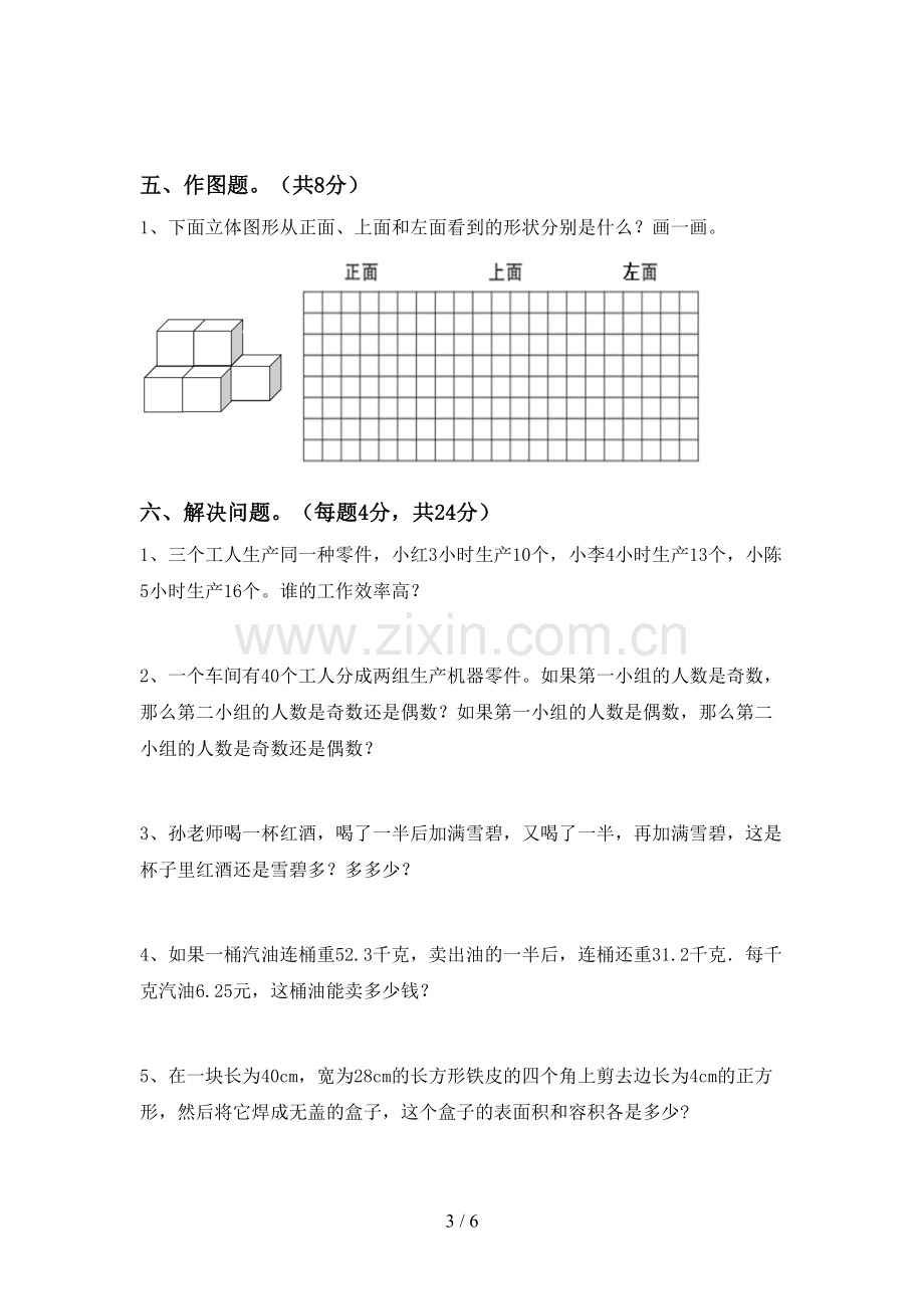 新人教版五年级数学下册期中考试卷含答案.doc_第3页