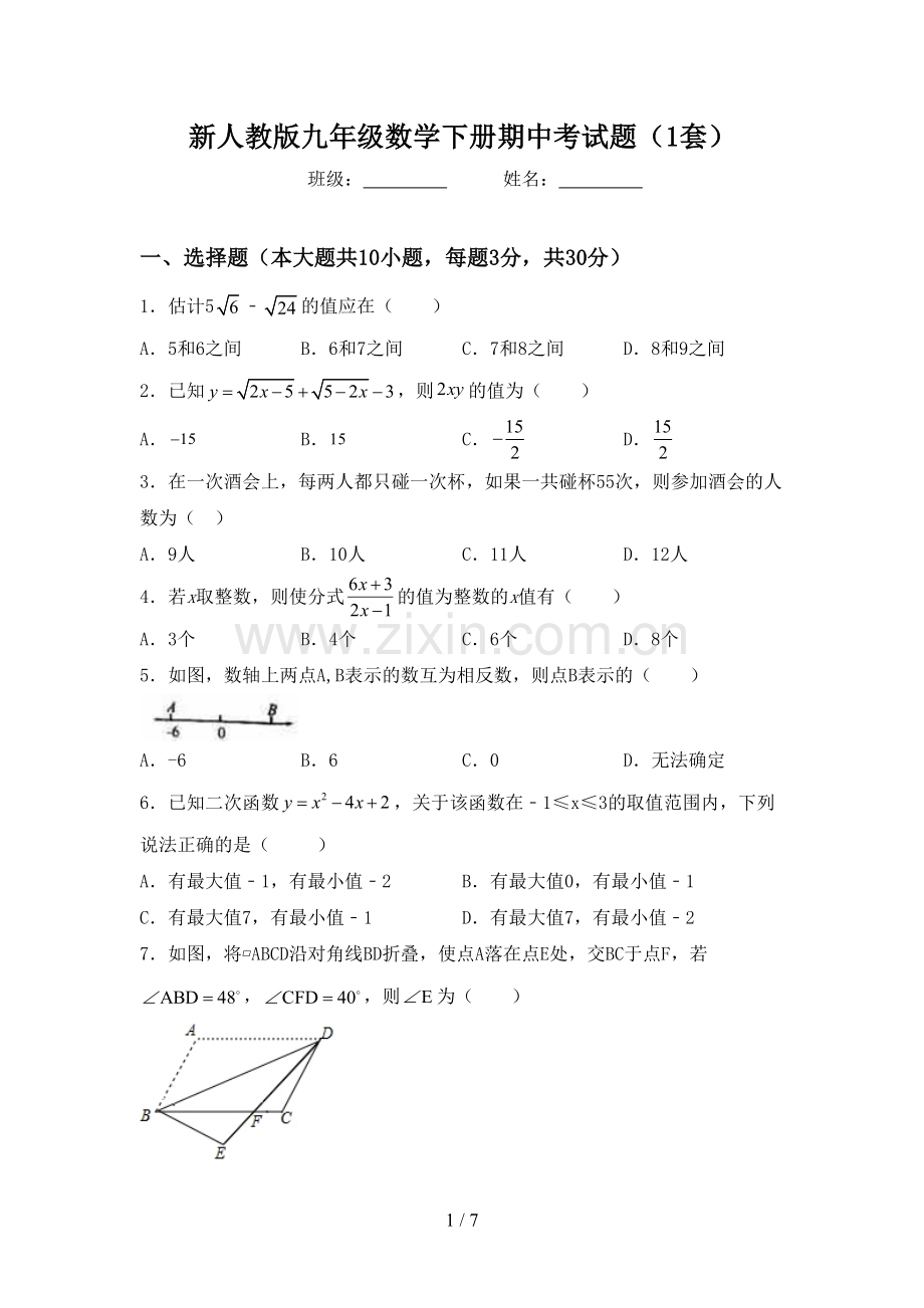 新人教版九年级数学下册期中考试题(1套).doc_第1页