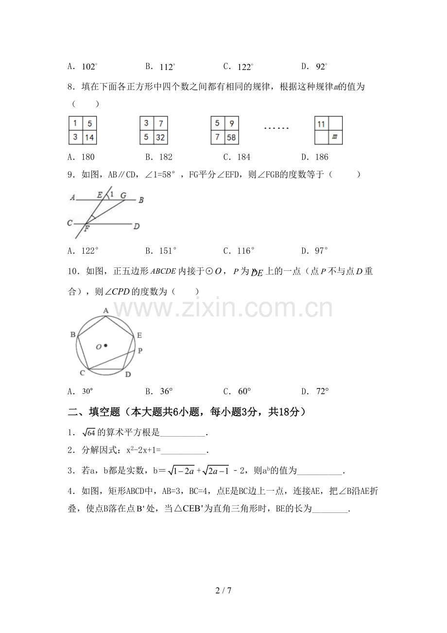 新人教版九年级数学下册期中考试题(1套).doc_第2页