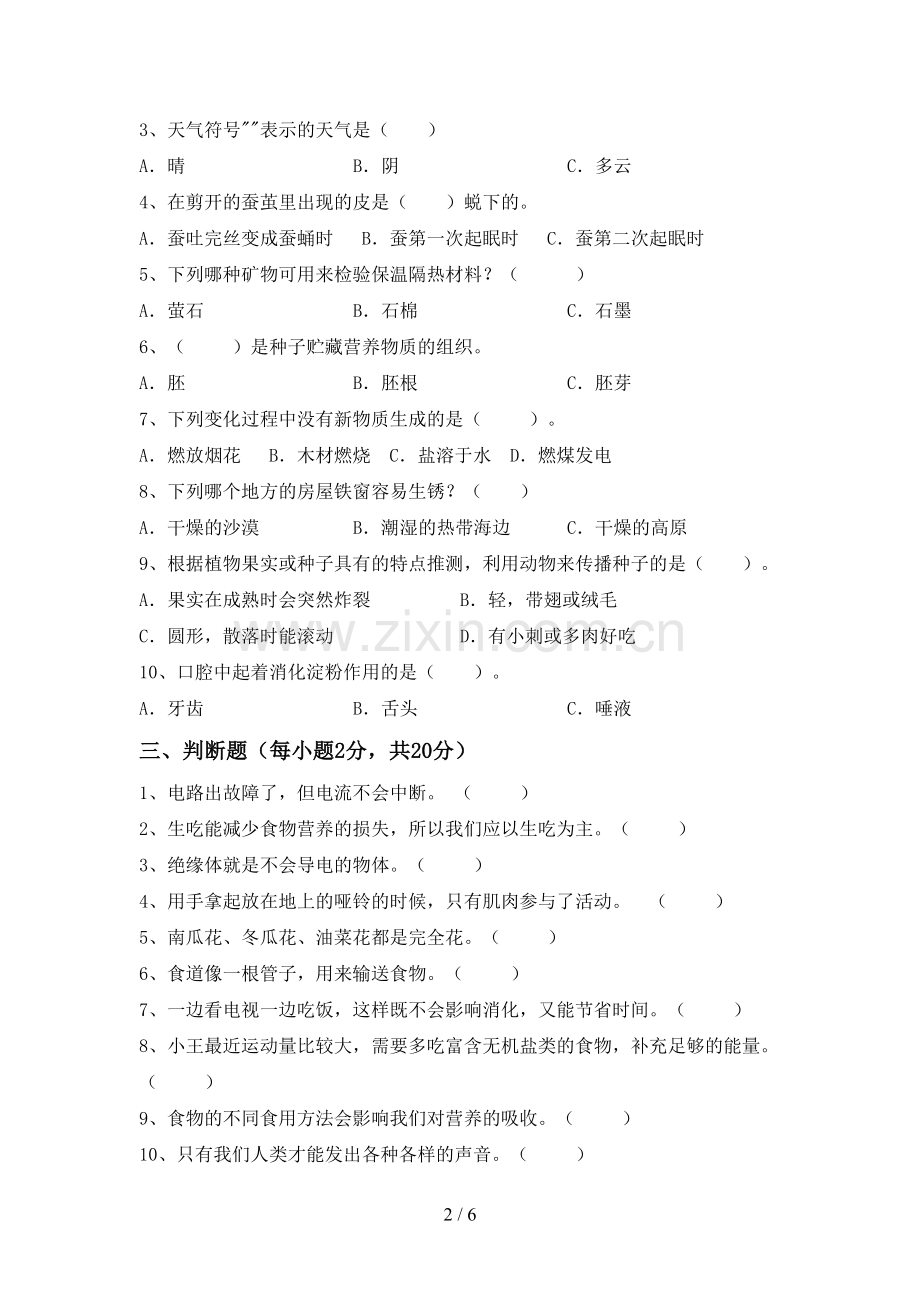 新人教版四年级科学下册期中试卷(附答案).doc_第2页