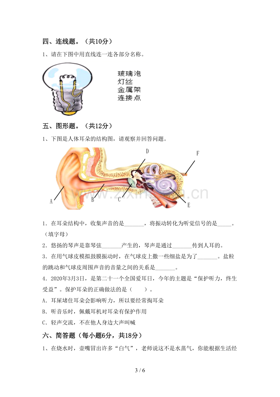 新人教版四年级科学下册期中试卷(附答案).doc_第3页