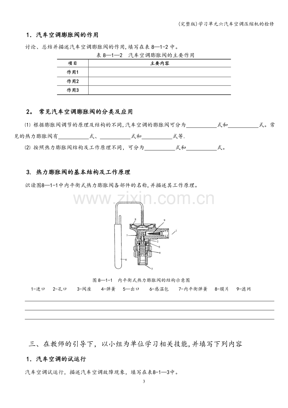 学习单元六汽车空调压缩机的检修.doc_第3页