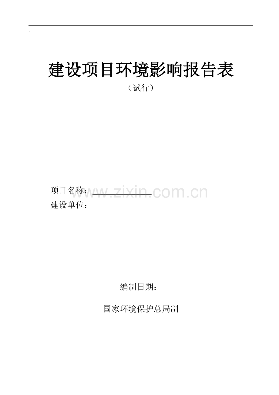 塑料加工项目环评报告.doc_第1页