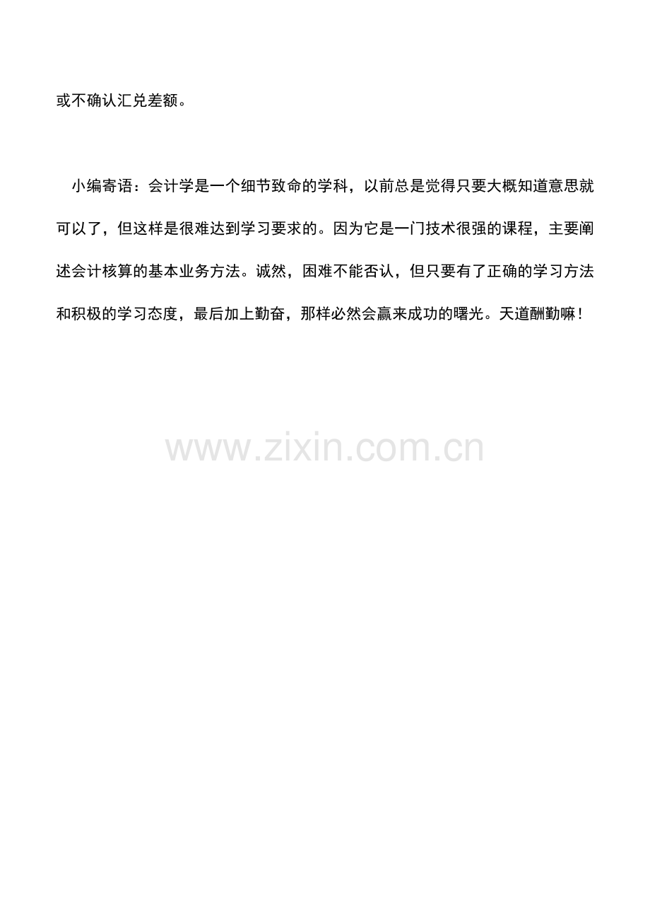 会计实务：外币项目的会计核算!.doc_第2页