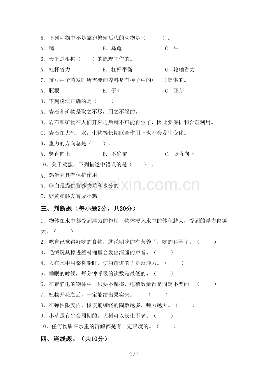 2022-2023年人教版四年级科学下册期中考试卷及答案【审定版】.doc_第2页