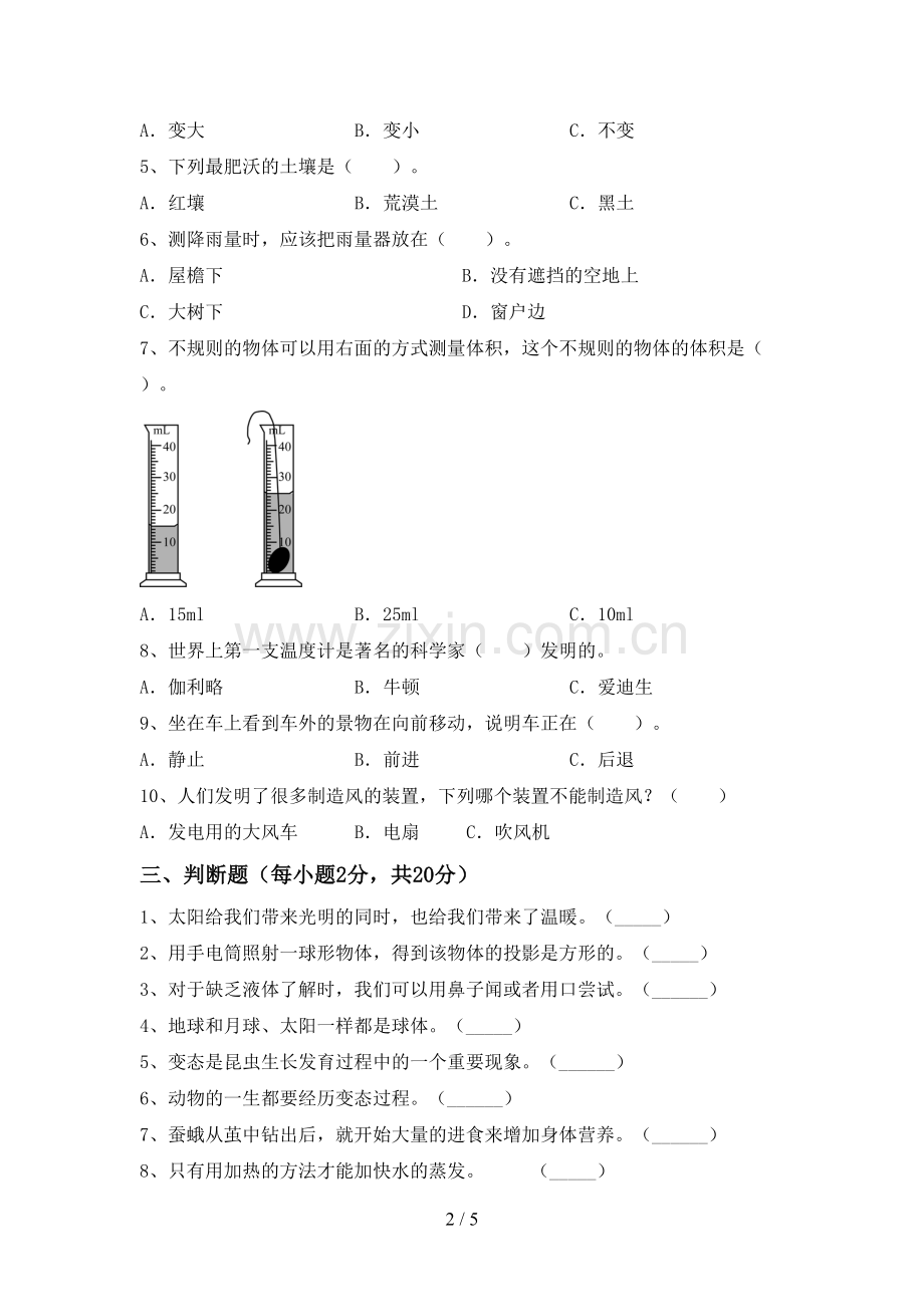 教科版三年级科学下册期中测试卷及答案下载.doc_第2页