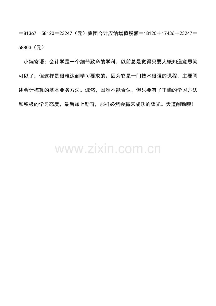 会计实务：利用定价自主权的筹划.doc_第2页