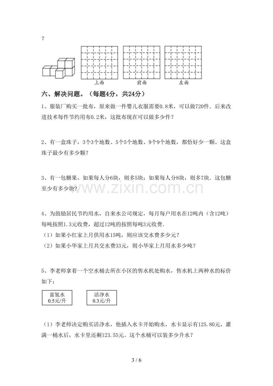 部编版五年级数学下册期中考试卷【及参考答案】.doc_第3页