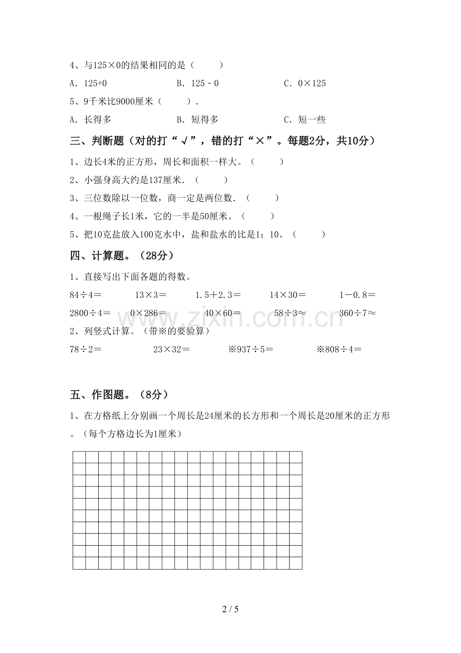 2023年人教版三年级数学下册期末考试卷【参考答案】.doc_第2页