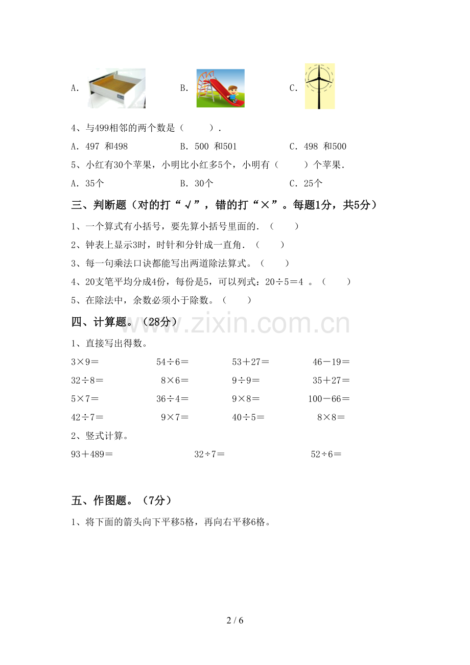 新人教版二年级数学下册期末测试卷【附答案】.doc_第2页