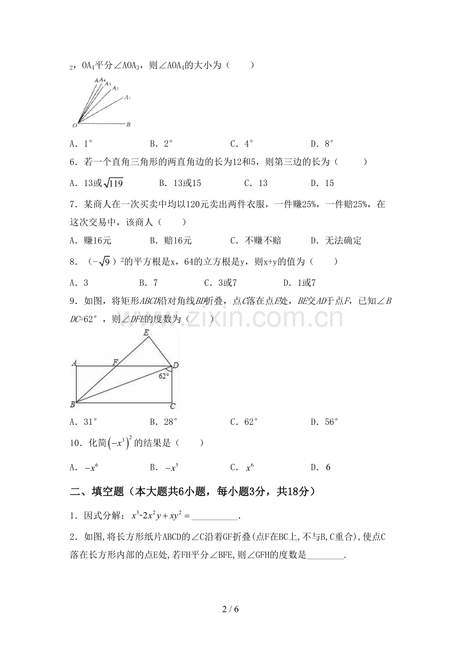 2023年人教版七年级数学下册期中测试卷.doc_第2页