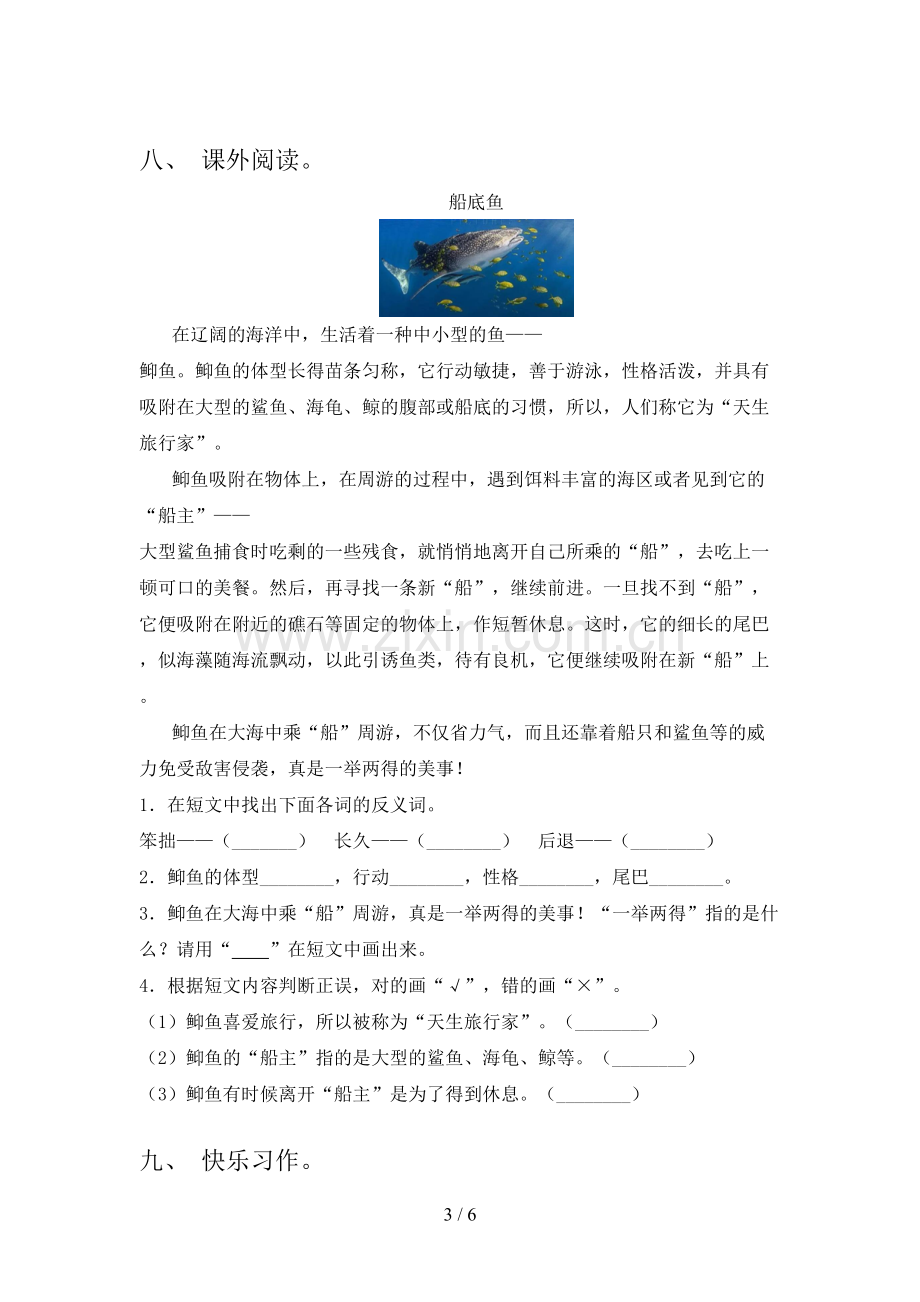 新人教版三年级语文下册期中试卷【含答案】.doc_第3页