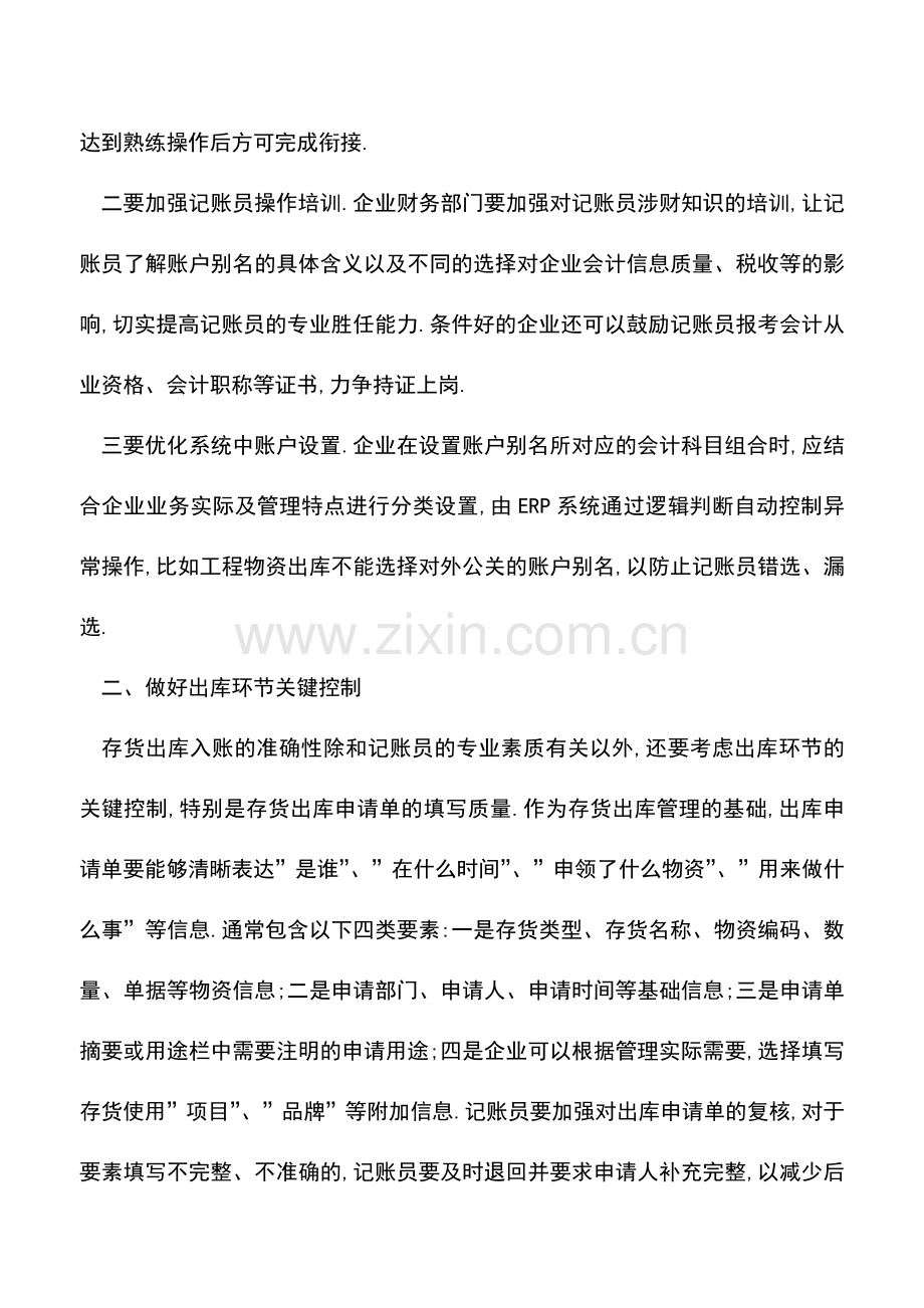 会计实务：四项举措提高存货出库入账的准确性.doc_第2页