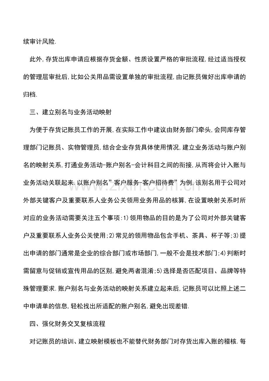 会计实务：四项举措提高存货出库入账的准确性.doc_第3页