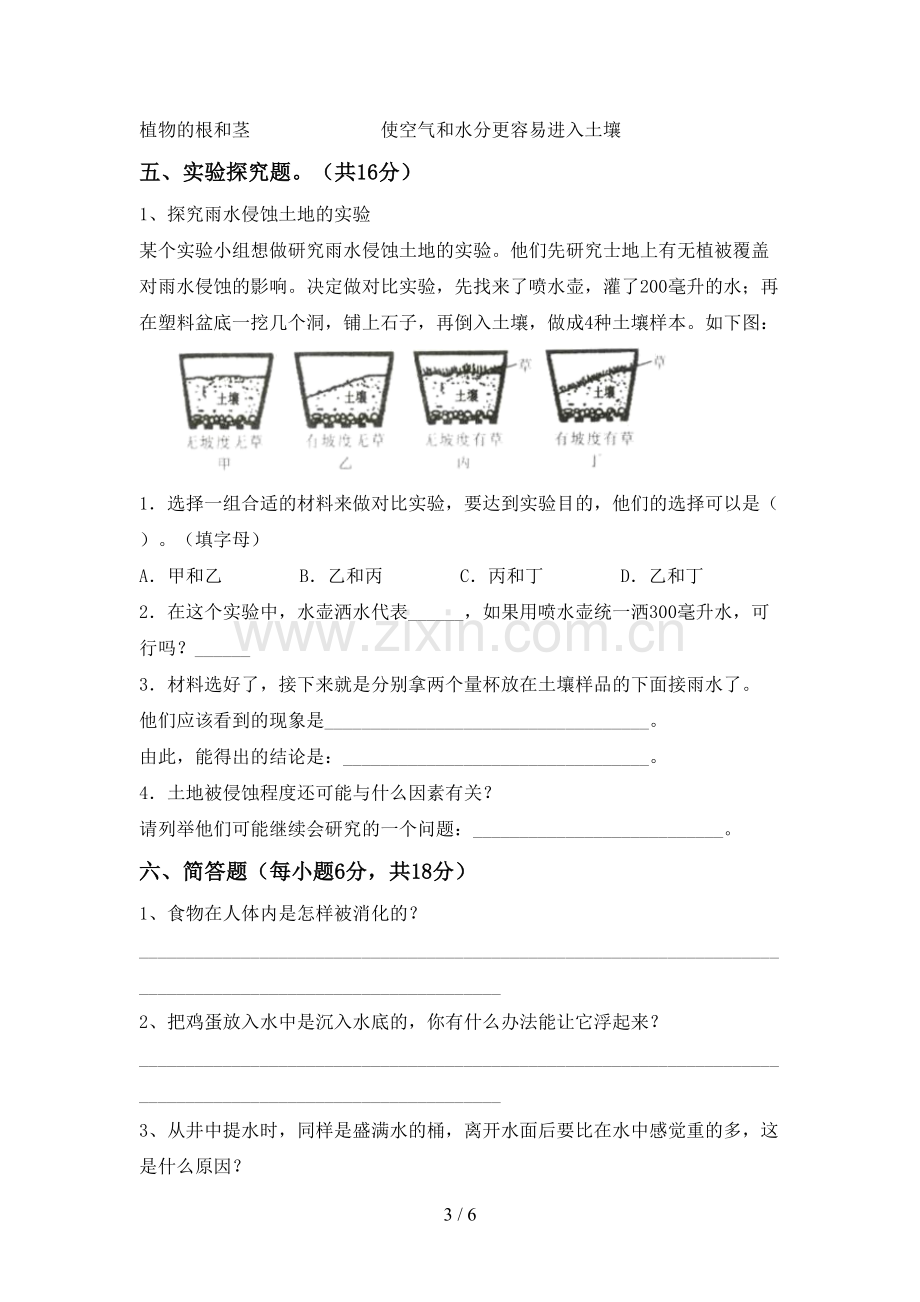 新人教版五年级科学下册期中试卷及答案下载.doc_第3页