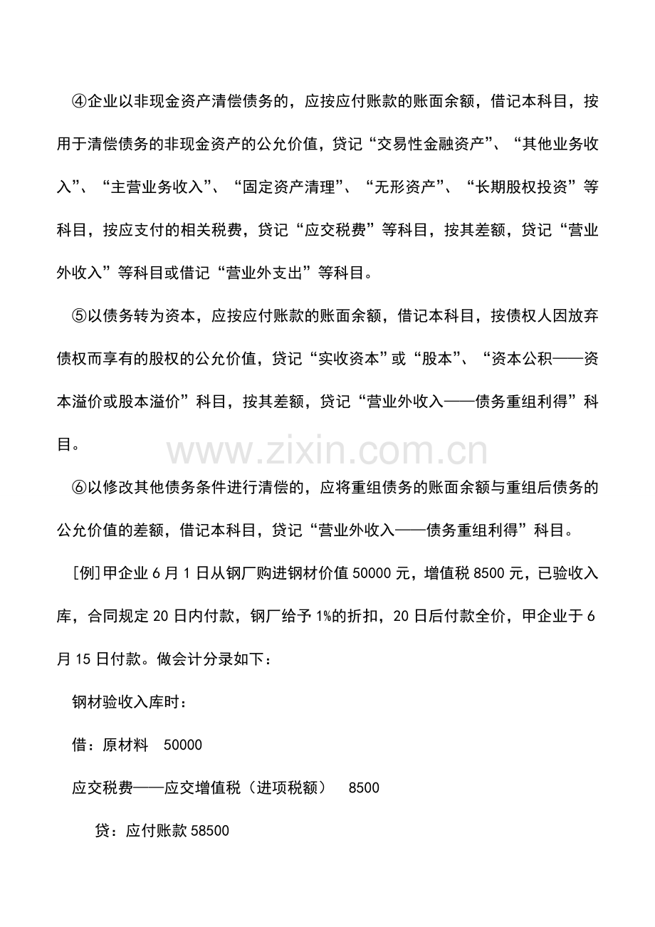 会计实务：应付账款的会计核算.doc_第2页