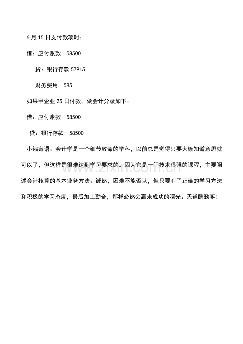 会计实务：应付账款的会计核算.doc_第3页