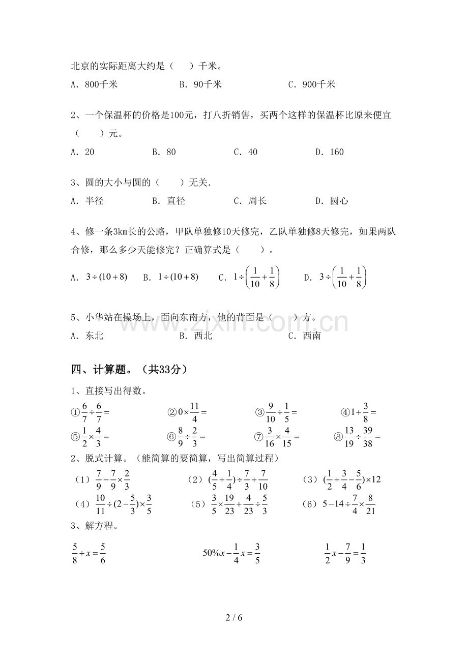 2023年部编版六年级数学下册期末考试卷及答案【全面】.doc_第2页