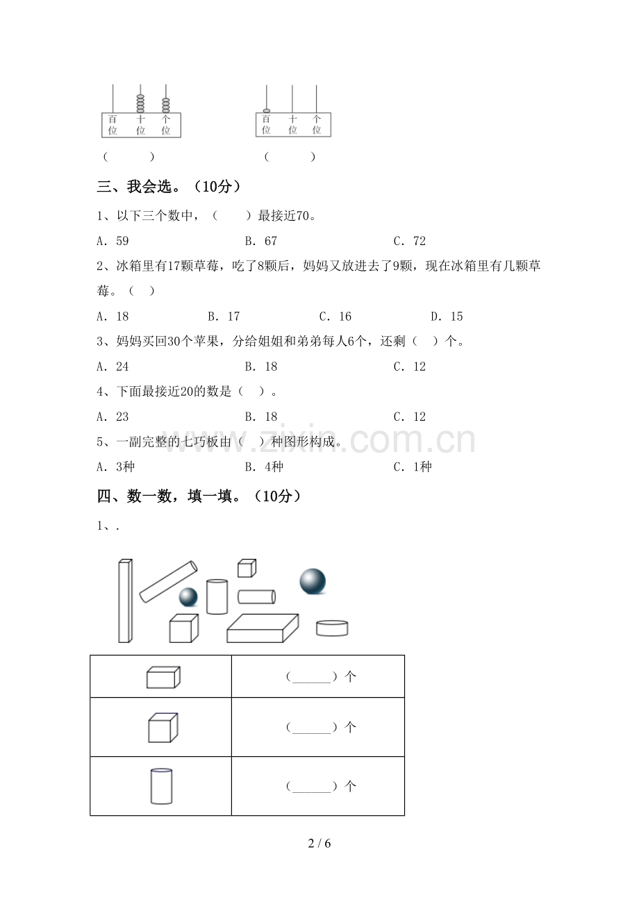 一年级数学下册期末试卷及答案【全面】.doc_第2页