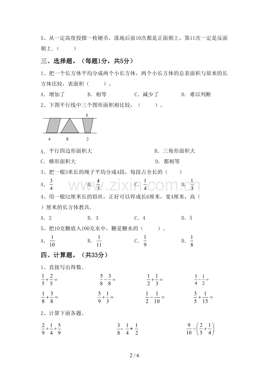 2023年部编版五年级数学下册期中考试卷(新版).doc_第2页