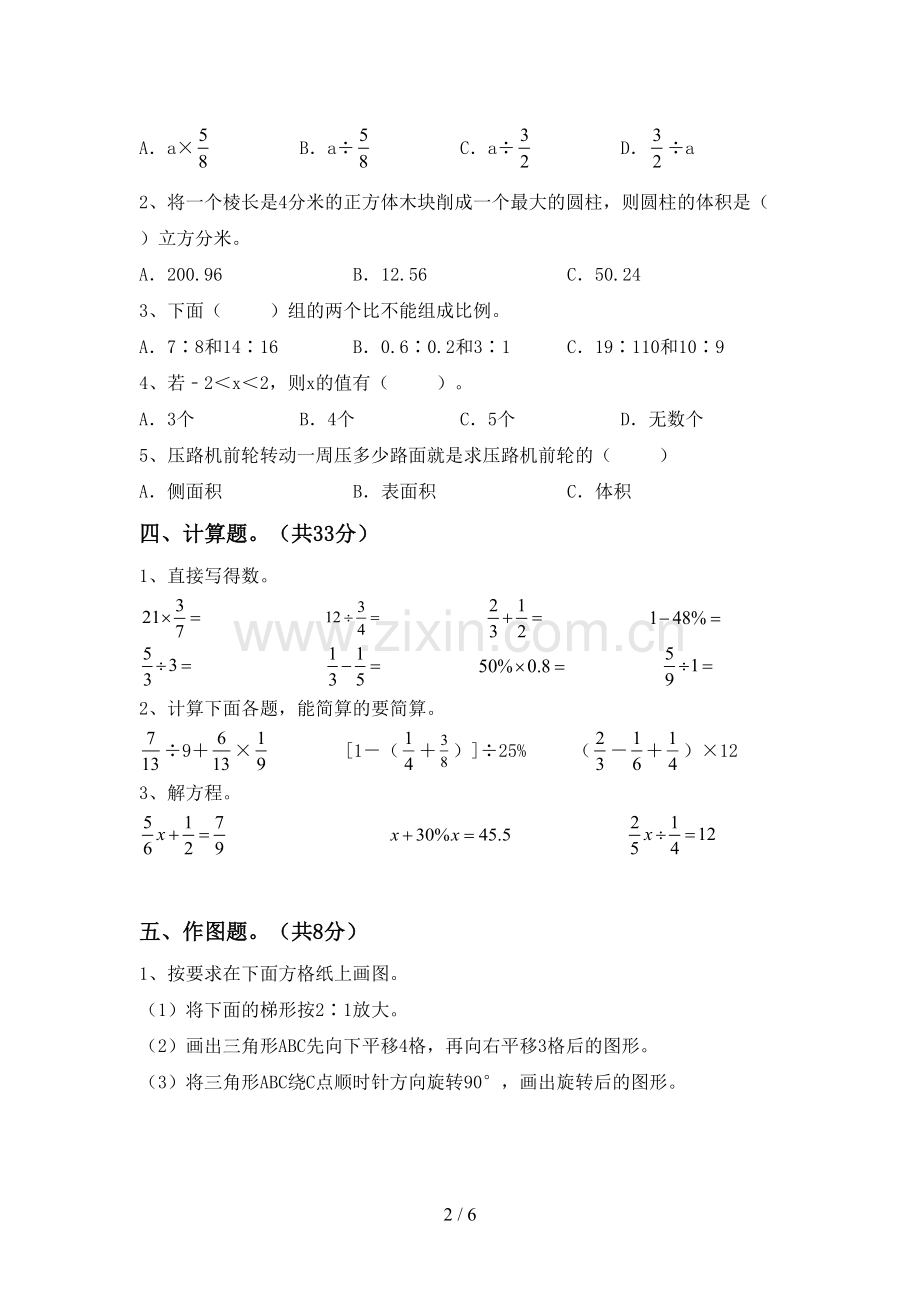 新人教版六年级数学下册期中考试卷及答案【下载】.doc_第2页