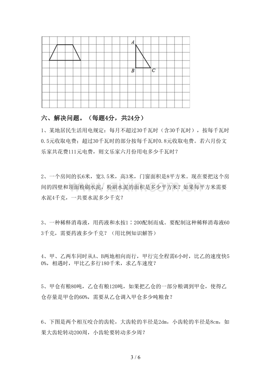 新人教版六年级数学下册期中考试卷及答案【下载】.doc_第3页