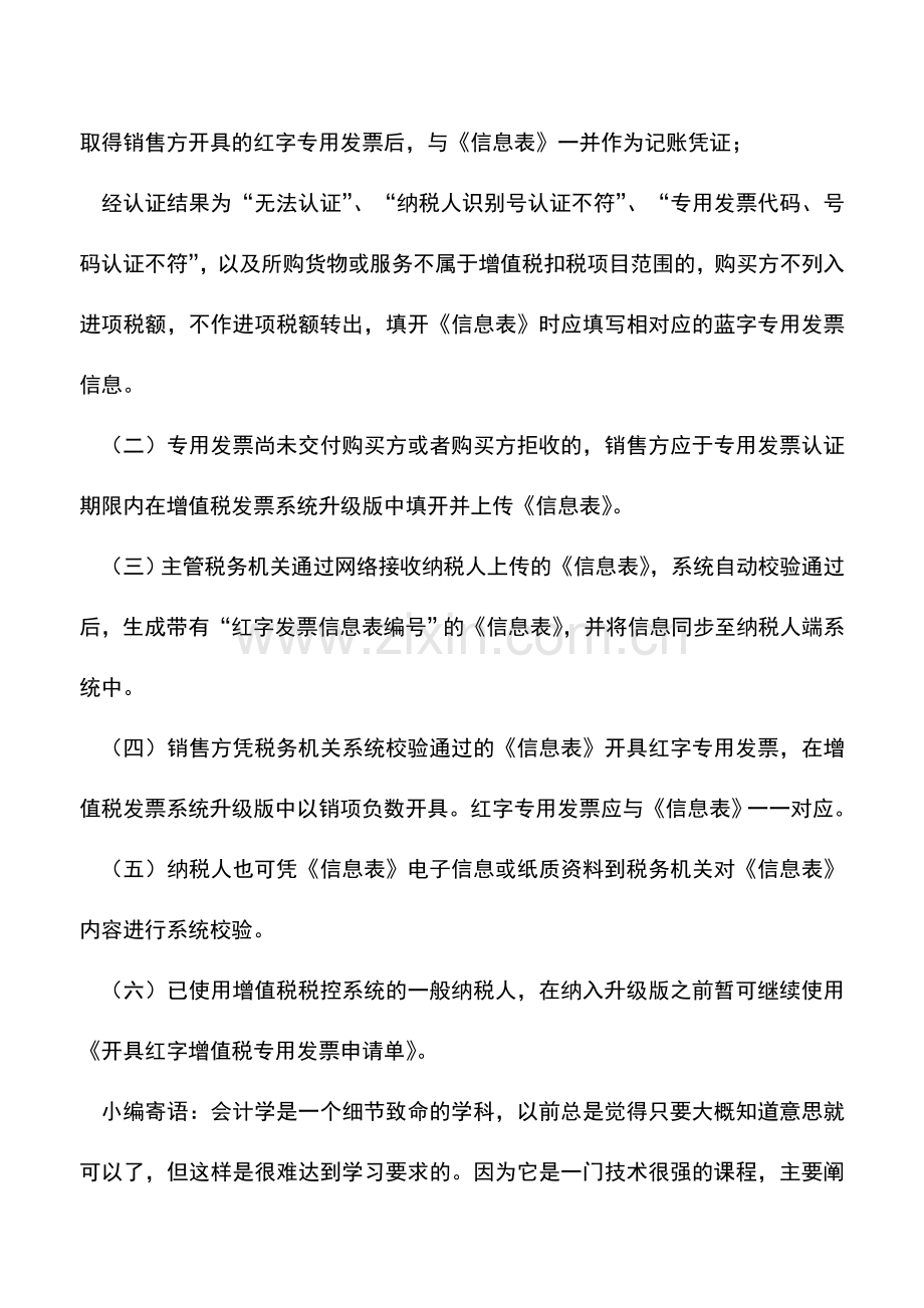 会计实务：一般纳税人开具增值税专用发票红票的规定.doc_第2页