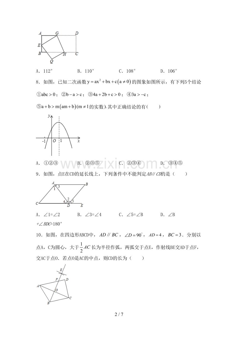 2023年部编版九年级数学下册期中考试卷及完整答案.doc_第2页