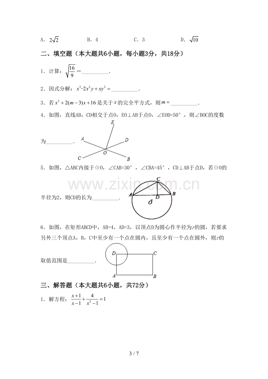 2023年部编版九年级数学下册期中考试卷及完整答案.doc_第3页