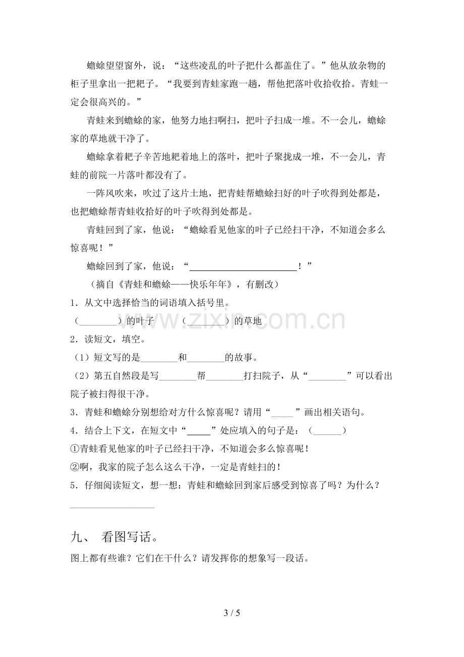 部编版二年级语文上册期末测试卷及答案【可打印】.doc_第3页