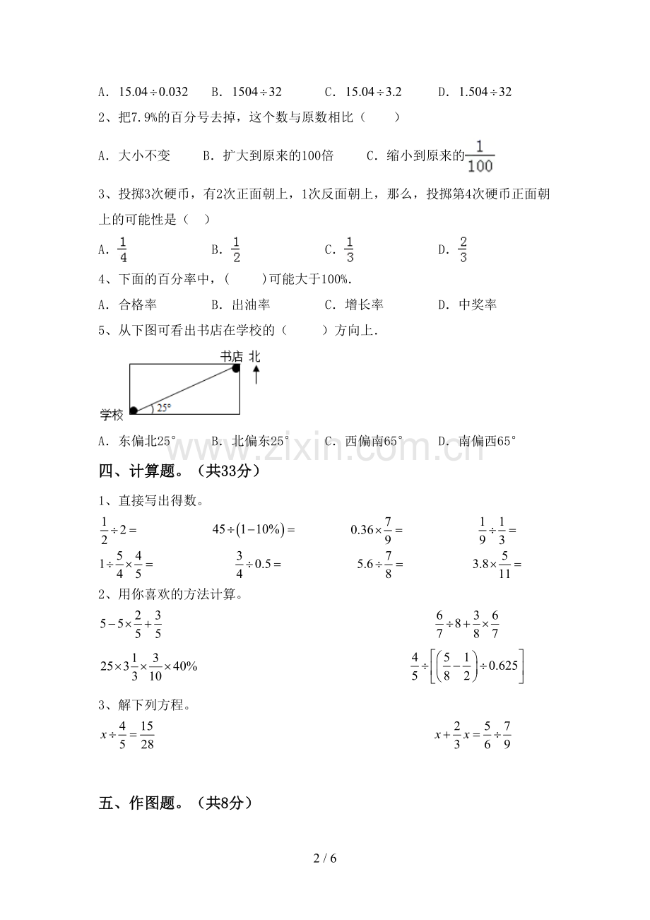 部编版六年级数学下册期中测试卷及答案【学生专用】.doc_第2页