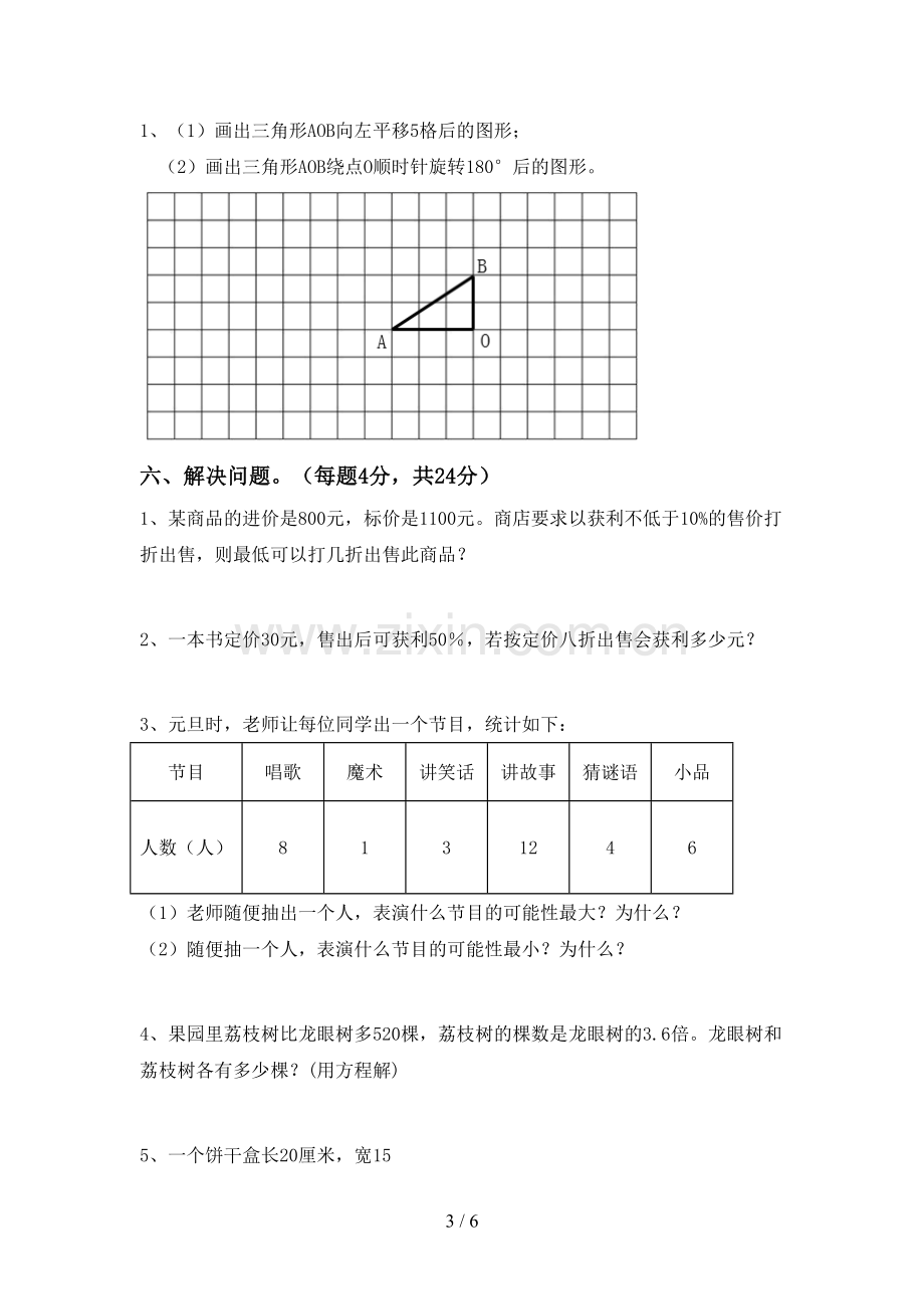 部编版六年级数学下册期中测试卷及答案【学生专用】.doc_第3页