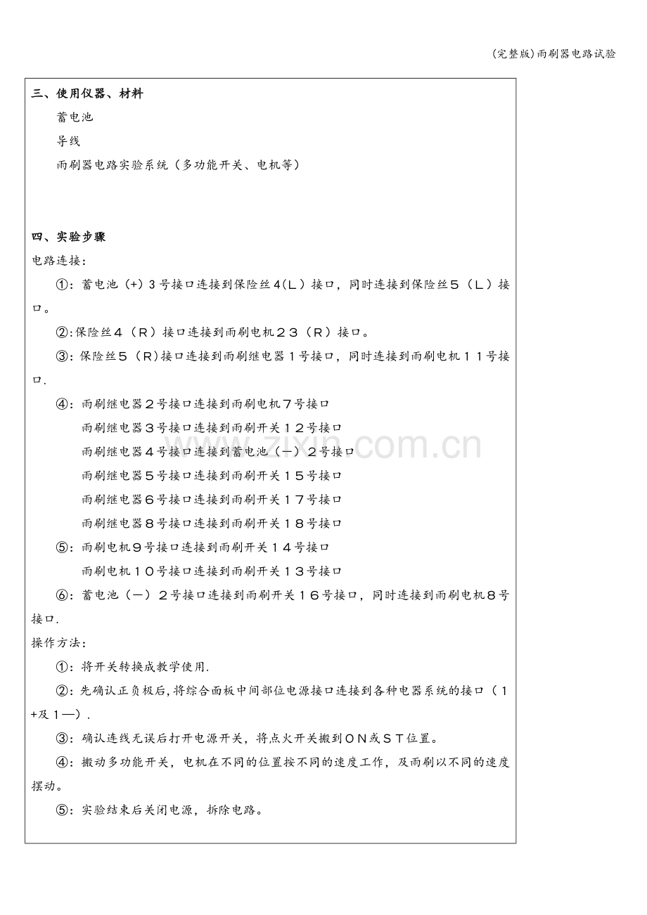 雨刷器电路试验.doc_第2页