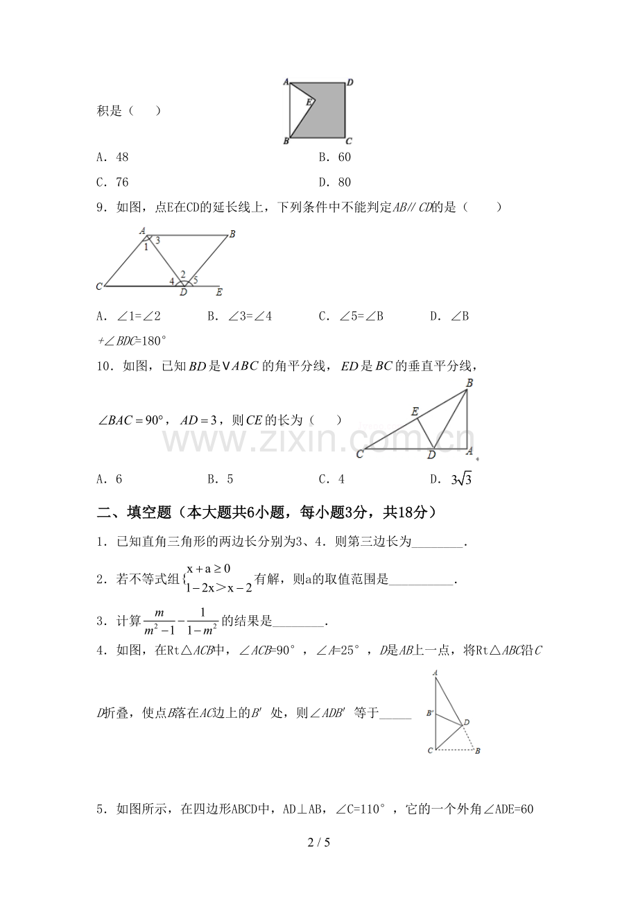 2023年人教版八年级数学下册期中考试卷(A4打印版).doc_第2页