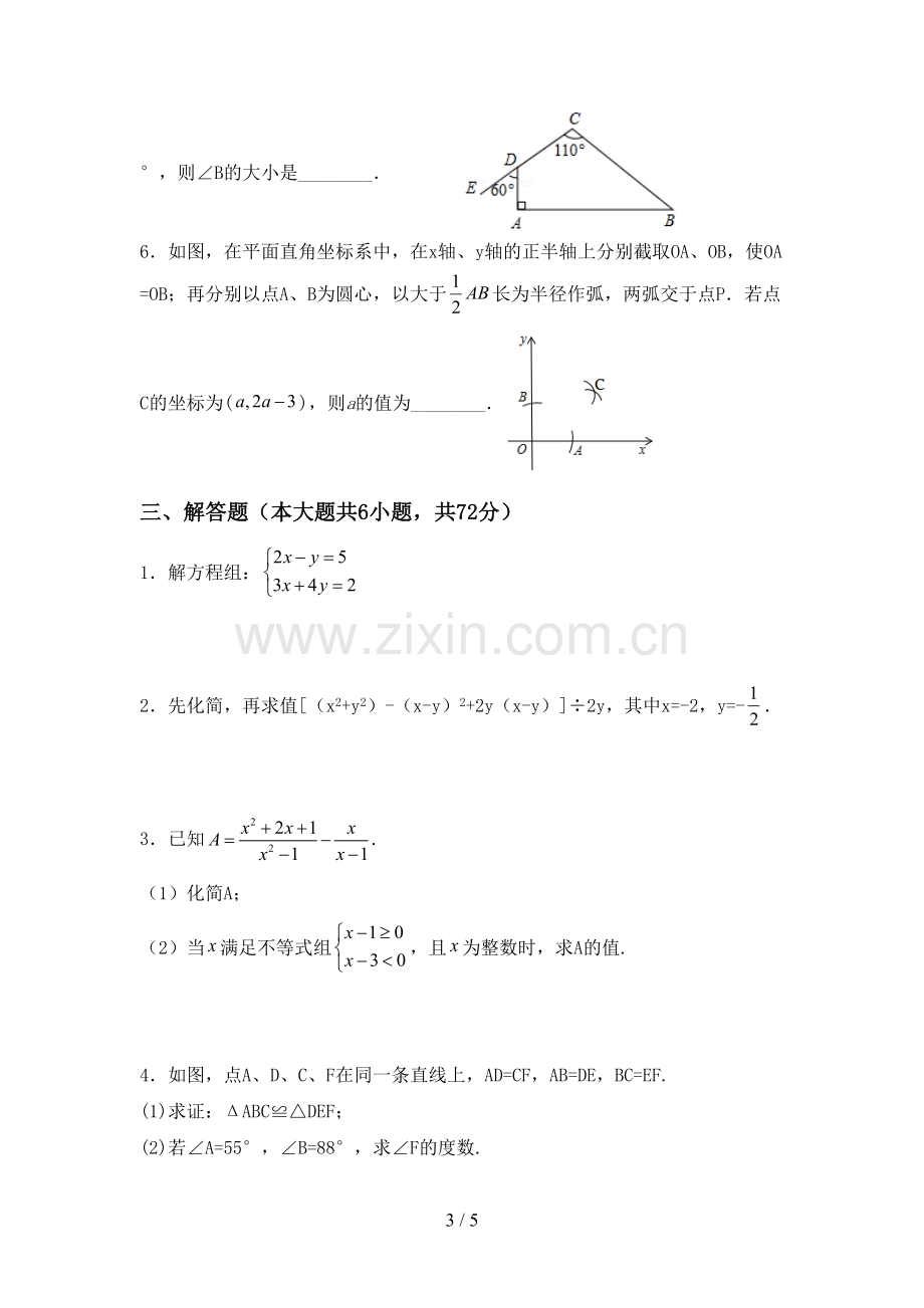 2023年人教版八年级数学下册期中考试卷(A4打印版).doc_第3页