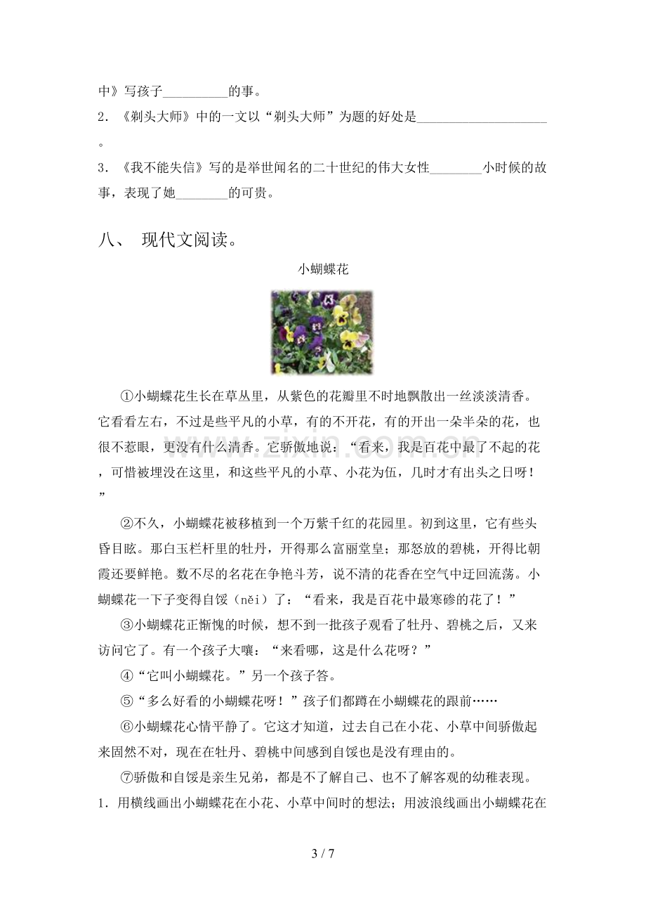 部编版三年级语文下册期末试卷及答案.doc_第3页