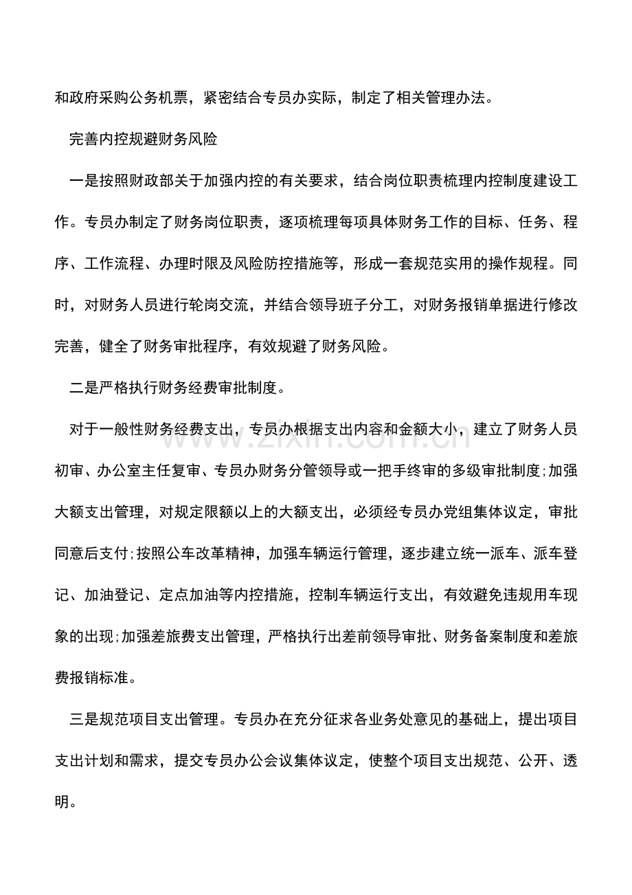 会计实务：四项措施提高单位预算管理水平.doc_第2页