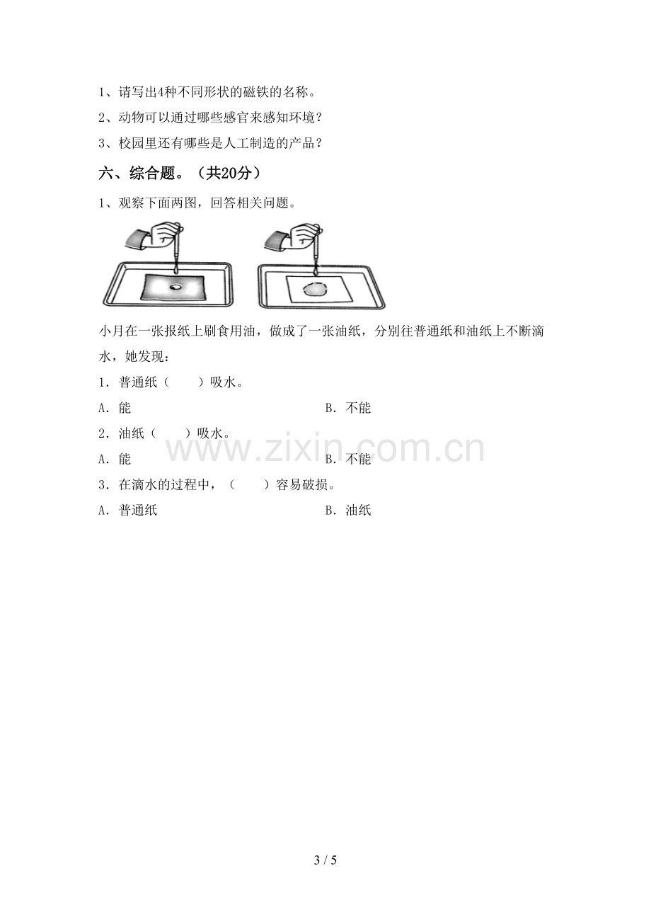 二年级科学下册期中试卷(新版).doc_第3页