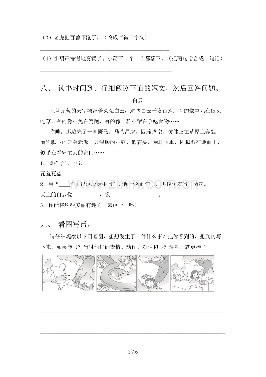 2023年部编版二年级《语文下册》期末试卷及答案【下载】.doc_第3页