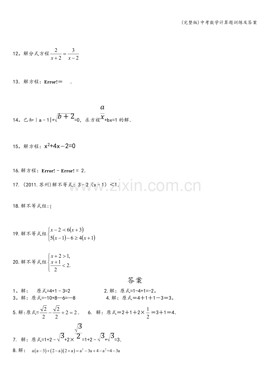 中考数学计算题训练及答案.doc_第2页