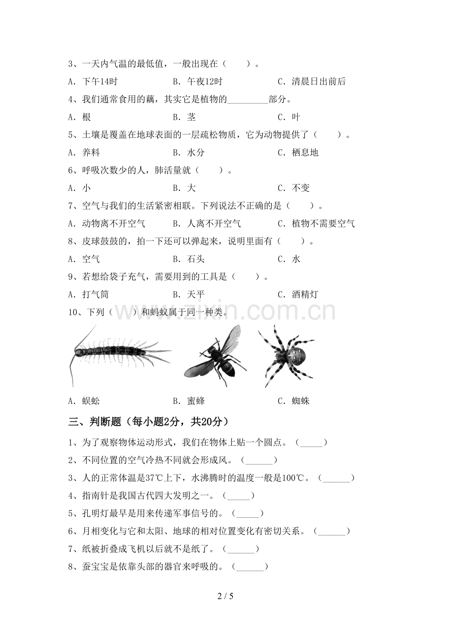 2023年教科版三年级科学下册期中考试卷【附答案】.doc_第2页