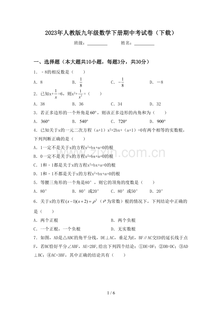 2023年人教版九年级数学下册期中考试卷(下载).doc_第1页