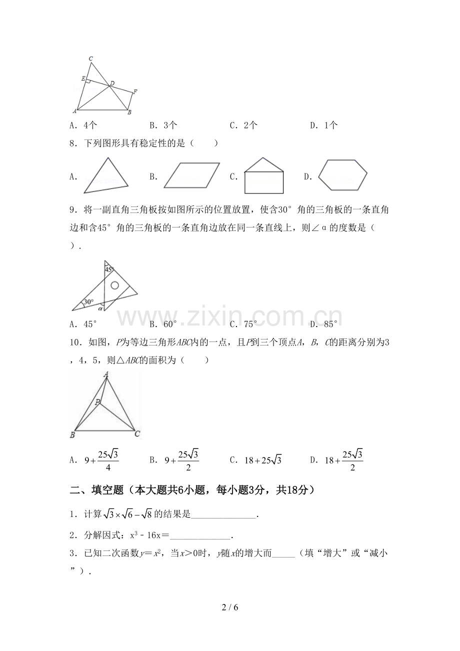 2023年人教版九年级数学下册期中考试卷(下载).doc_第2页