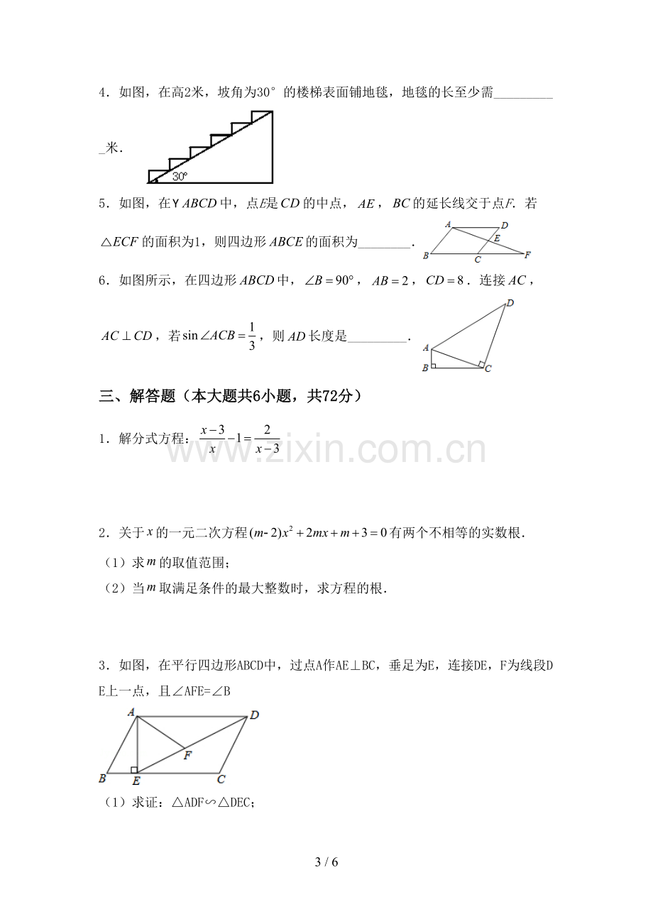 2023年人教版九年级数学下册期中考试卷(下载).doc_第3页